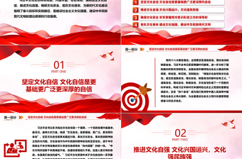 2025红色大气学习落实习近平文化思想的深刻内涵ppt红色经典习近平文化思想主题党课免费下载