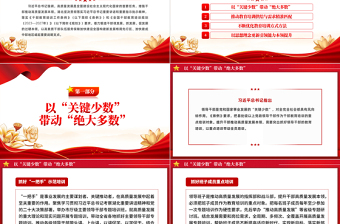 2025简洁大气以高素质干部队伍引领高质量发展PPT红色简洁干部教育培训要求党课免费下载