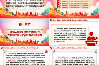 2025优秀深入领悟习近平新时代中国特色社会主义思想的世界观和方法论ppt大气精美习近平新时代思想主题党课课件免费下载