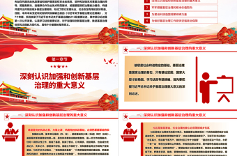 2025红色简洁促进推动基层治理体系和治理能力现代化ppt大气精美学习《习近平关于基层治理论述摘编》专题党课免费下载