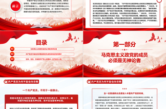 2025精品精美简洁共产党员不能信仰宗教PPT党纪法规党课免费下载