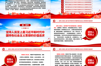 2025认真领会习近平新时代中国特色社会主义思想的世界观和方法论ppt大气经典习近平思想专题党课免费下载