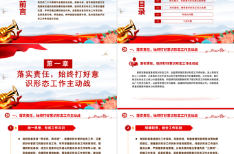 2025红色简洁医疗系统年度意识形态工作总结报告及工作计划PPT模板免费下载