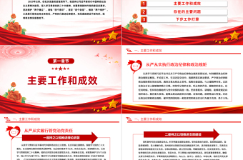 2025红色庄严党支部书记述职述责述廉PPT红色大气基层党组织书记抓党建述职模板免费下载