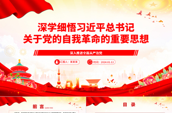 2025党微党课ppt免费下载