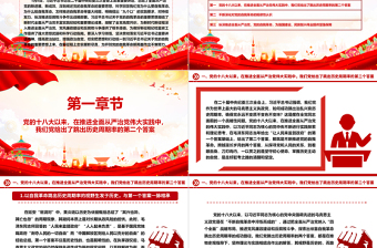 2025简洁实用深入学习领悟习近平总书记关于党的自我革命重要论述ppt大气党建风深入推进全面从严治党微党课免费下载