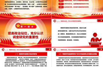 2025优秀让调查研究在机关相沿成习ppt大气党建在全党大兴调查研究专题党课免费下载
