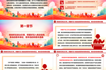 简洁实用深刻领会深入推进党的自我革命之实践要求ppt大气党政学习习近平在二十届中央纪委三次全会重要讲话微党课免费下载