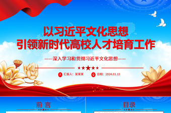 2025精品习近平文化思想为新时代高校人才培育工作提供科学行动指南ppt大气精美风贯彻习近平文化思想专题党课免费下载
