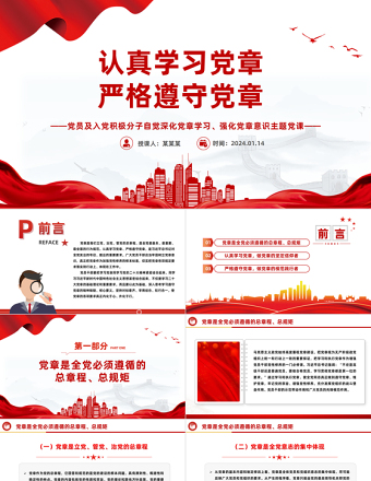 2025红色光效党员及入党积极分子认真学习党章严格遵守党章微党课PPT免费下载