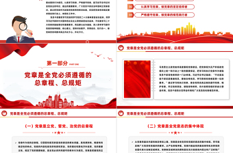 2025红色光效党员及入党积极分子认真学习党章严格遵守党章微党课PPT免费下载