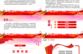 2025坚持和运用好毛泽东思想活的灵魂关于实事求是群众路线和独立自主微党课免费下载