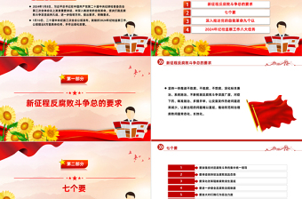 红色经典一文读懂二十届中央纪委三次全会公报PPT红色简洁公报要点学习课件免费下载
