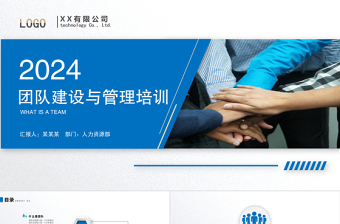 2025实用简洁员工团队建设与管理培训ppt免费下载