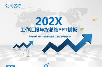 述职报告党课PPT