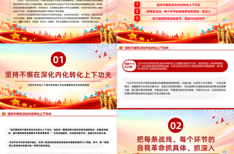 红色党建风学习领会总书记关于党的自我革命的重要思想PPT党建风二十届中央纪委三次全会重要讲话课件模板免费下载