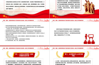2025红色质感完整准确全面贯彻落实关于做好新时代党的统一战线工作的重要思想PPT免费下载