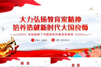 2025精美时尚努力培养造就堪当民族复兴大任的大国良师PPT简洁风学习中国特有的教育家精神课件免费下载