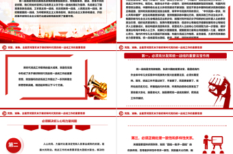 2025极简风精确贯彻落实党的新时代统战工作思想ppt精美党政深入学习贯彻习近平统战思想专题党课免费下载