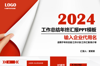 精美时尚红色工作总结工作汇报PPT模板免费下载