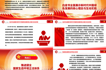 总结2023年我国生态文明建设十大热点问题ppt深入推进我国新时代生态文明建设党课免费下载