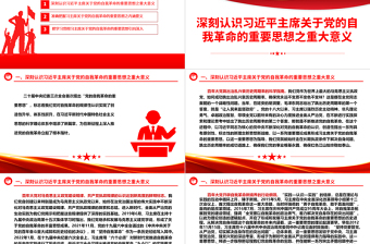 2025极简风在习主席关于党的自我革命的重要思想上知行合一ppt简洁大气习近平党建思想微党课免费下载