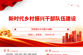 2025红色精美提高新时代乡村振兴干部队伍建设能力ppt精美党政贯彻落实乡村振兴战略基层党组织微党课免费下载
