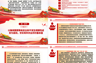 2025红色大气努力推动乡村全面振兴不断取得实质性进展ppt华美大气乡村振兴战略专题微党课免费下载