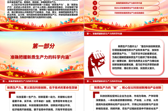 2025大气精美发展新质生产力 助力增长新动能ppt经典大气学习贯彻习近平经济发展思想专题课件免费下载