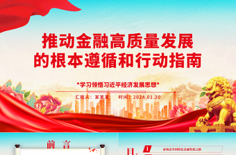 推动经济高质量发展党课PPT