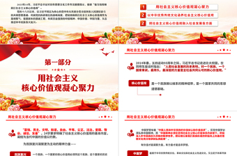 2025简洁风着力培育和践行社会主义核心价值观PPT红色简洁习近平文化思想主题微党课免费下载
