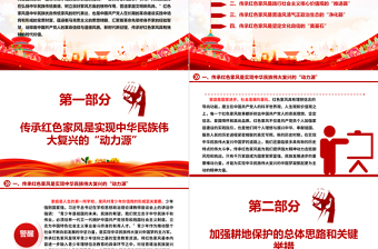 2025红色精美深刻领悟新时代新征程传承红色家风的时代价值ppt简洁实用讲好家风故事党课免费下载