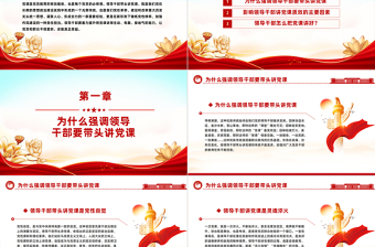 2025简洁大气领导干部讲党课PPT发扬党的优良传统党课课件免费下载