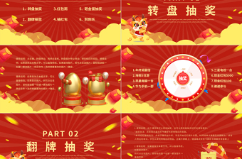 2025龙年企业公司集团年会幸运大抽奖PPT免费下载