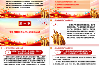 2025简洁实用深入把控新质生产力的内涵及要求ppt红色大气高质量发展经济思想专题课件免费下载