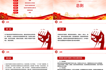2025简洁大气党史学习教育工作条例PPT党纪党规党课课件免费下载