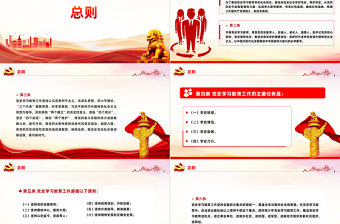 党史学习教育工作条例PPT红色简洁风党课课件模板免费下载