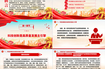 2025共谋齐促科技创新和产业创新ppt大气精美大力发展新质生产力主题党课课件免费下载