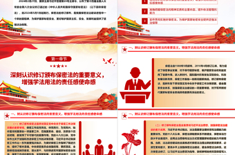 2025红色简洁加强保密法治建设维护国家安全利益ppt简洁时尚不断推进保密工作高质量发展专题微课件免费下载