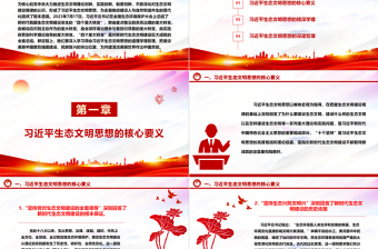 2025大气简洁学习领会习近平生态文明思想的道理学理哲理ppt大气华美全面推进建设人与自然和谐共生的现代化微课件免费下载