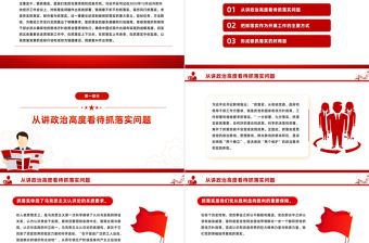 2025简约大气纲领抓落实的基本遵循PPT党政风我党的光荣传统和优良作风课件模板免费下载