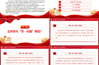 2025第一议题制度PPT大气简洁持续加强党的政治建设党课免费下载