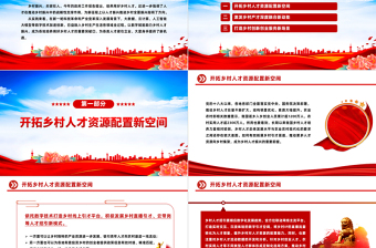 2025简洁大气以数字赋能助力乡村人才振兴PPT红色简洁学习教育PPT党课课件免费下载