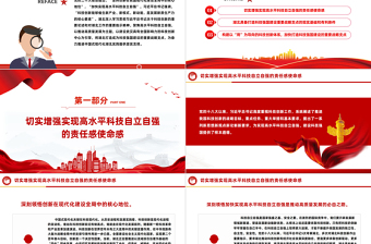 红色精美加快打造科技强国建设的重要战略支点PPT精美党政风学习教育党课课件模板免费下载