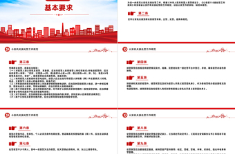 2025简洁大气公安机关接处警工作规范PPT课件模板免费下载