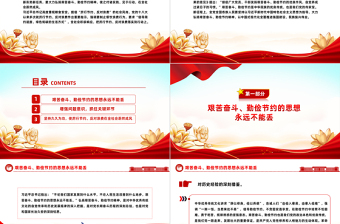 2025大力弘扬艰苦奋斗勤俭节约精神PPT极简风中华民族的优良传统课件免费下载