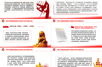 2025精品勇于担当作为PPT红色简洁年轻干部要自觉做勇于担当作为的不懈奋斗者课件免费下载