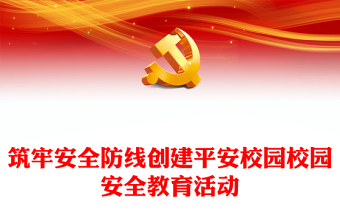 2025优秀校园安全教育活动讲稿免费下载