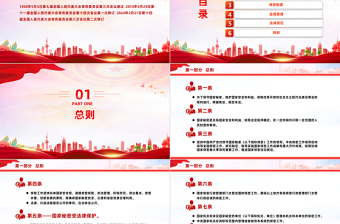 2025红色光效时尚大气学习《保守国家秘密法》PPT课件免费下载