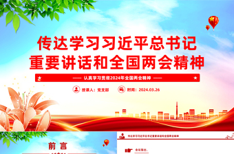 2025书记讲微党课ppt免费下载